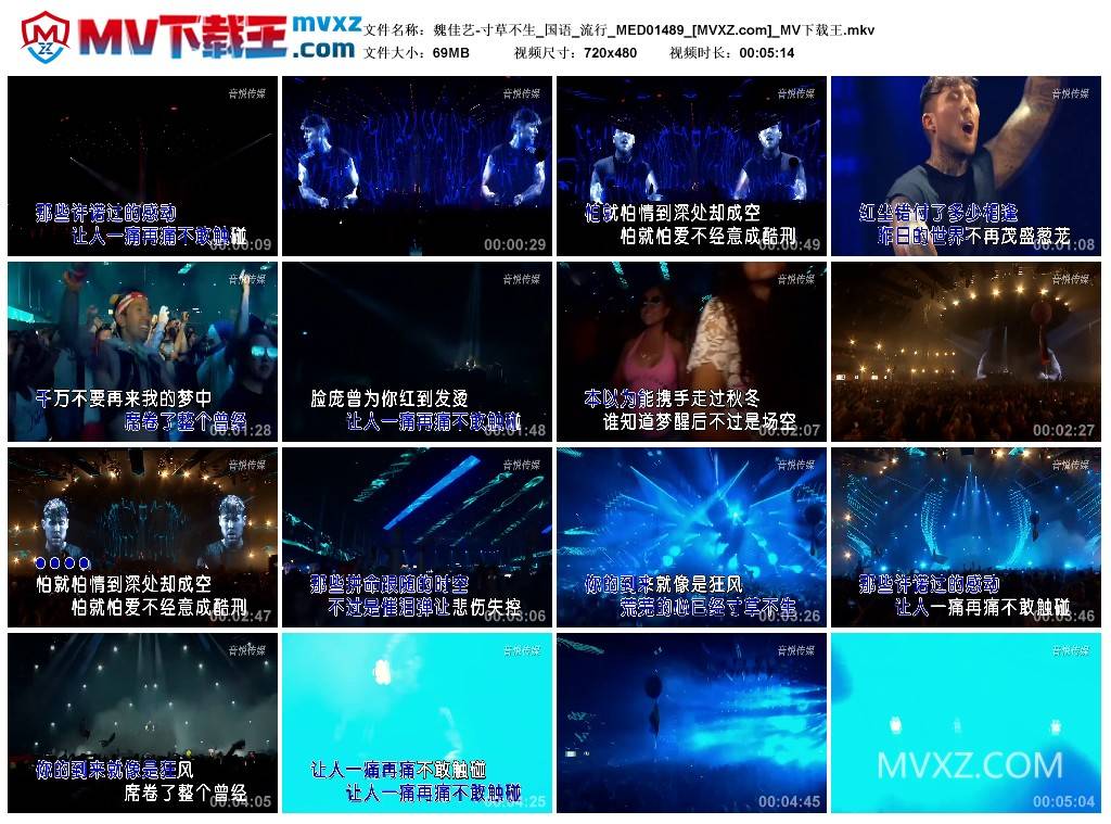 魏佳艺-寸草不生_国语_流行_MED01489